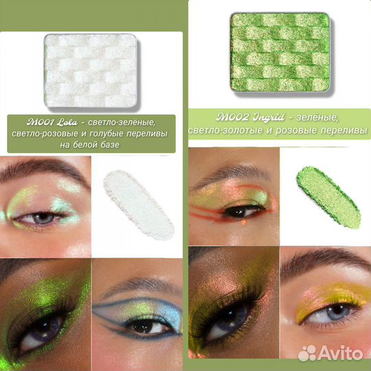 Мультихромы Oden s eye