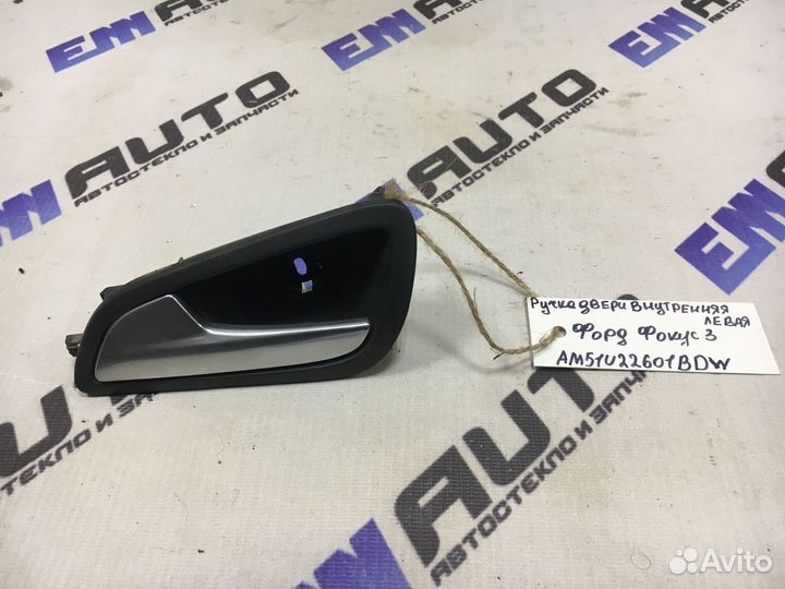 Ручка двери внутренняя левая Форд Фокус 3