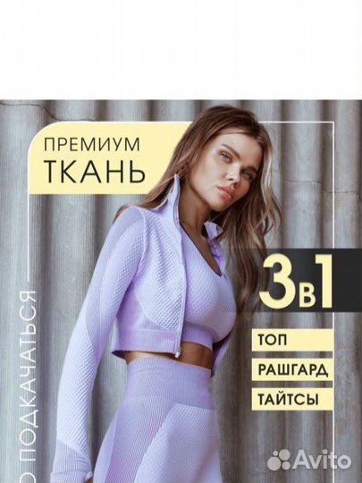 Костюм для фитнеса женский