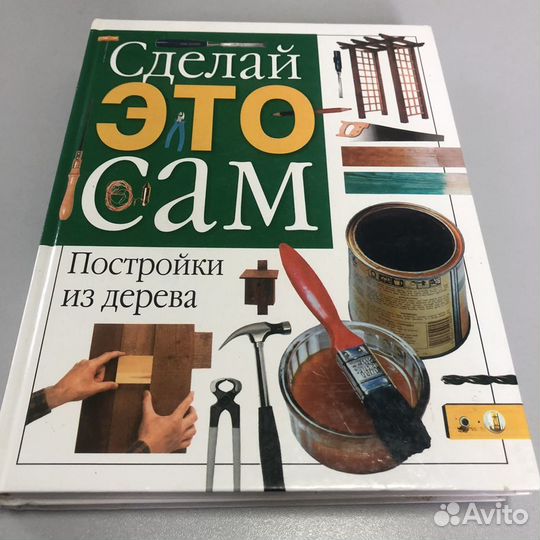 Книга «Слелай это сам»