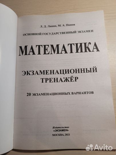 Сборник для подготовке к огэ по математике
