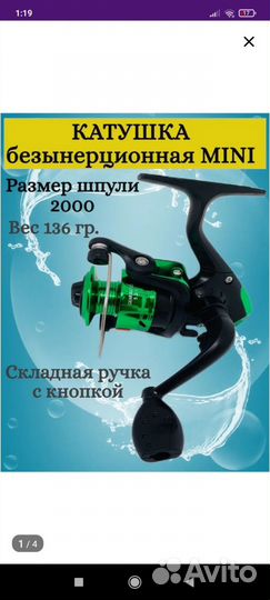Спининг с катушкой