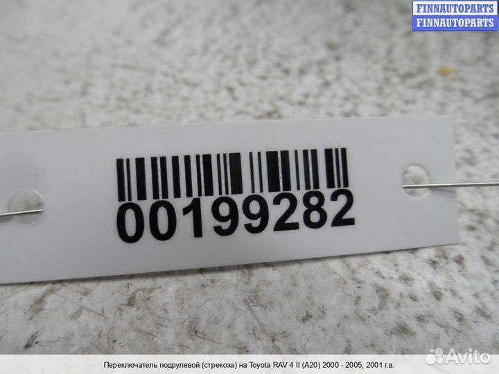 Подрулевой переключатель право Toyota RAV4 II (XA20), 2001 2.0 Бензин