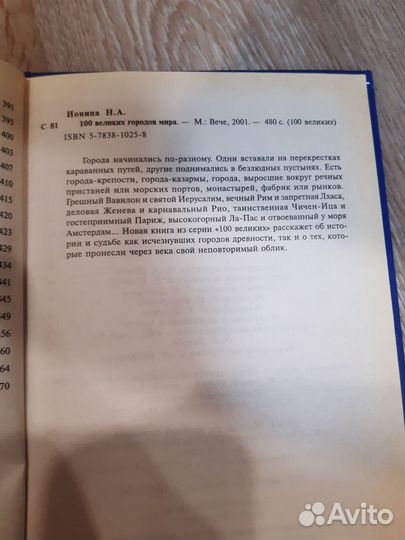 100 великих городов мира