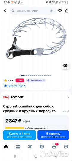Строгий ошейник для собак
