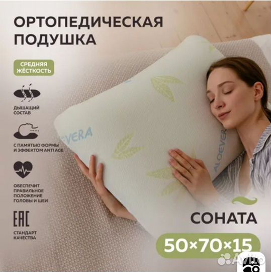 Подушка ортопедическая