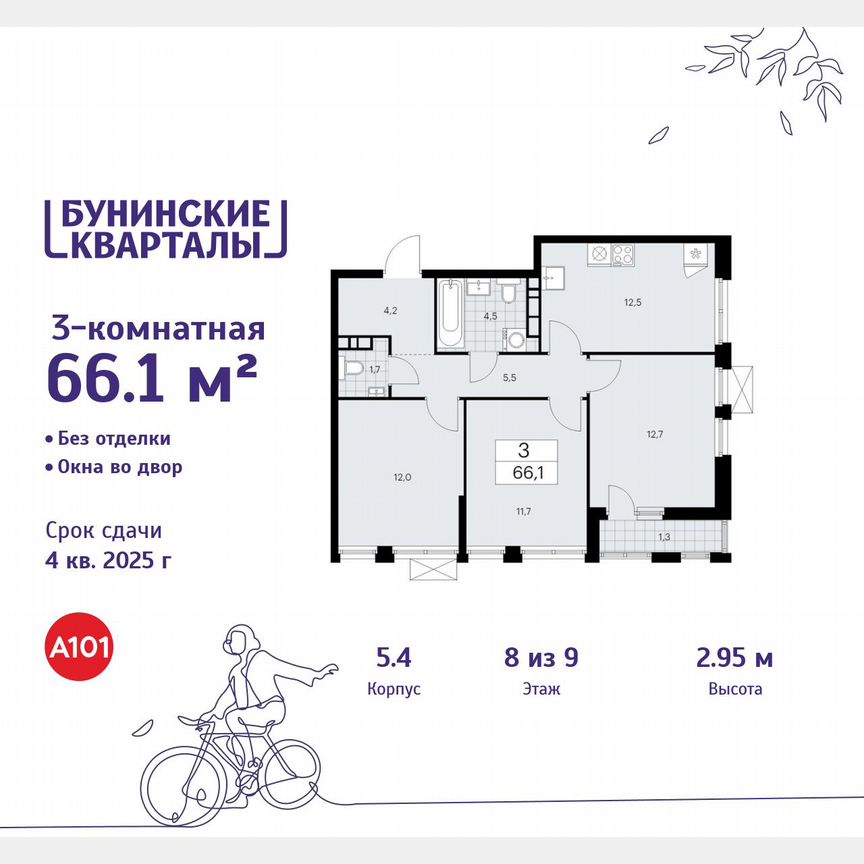 3-к. квартира, 66,1 м², 8/9 эт.
