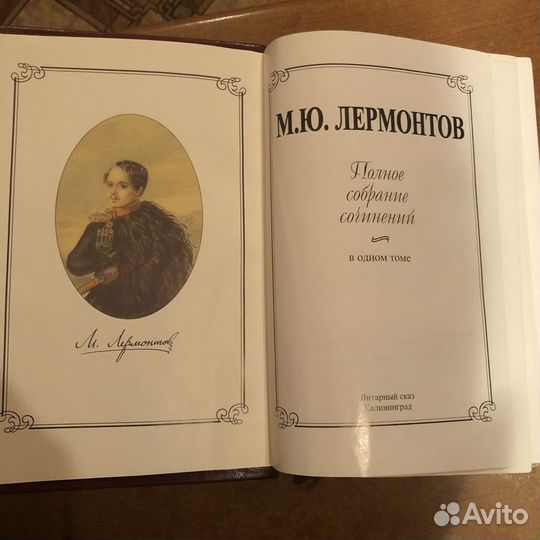 Книга. М. Лермонтов