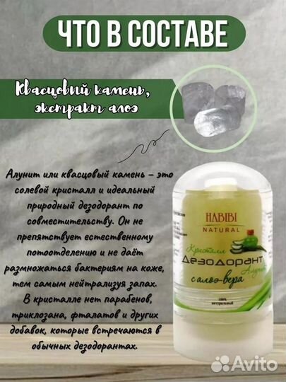 Habibi natural Дезодорант - Алунит 60г С Алоэ-Вера