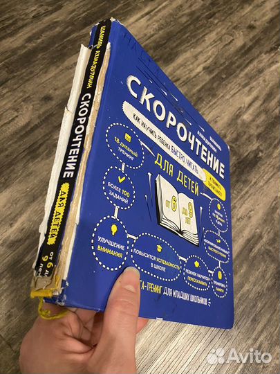 Учебное пособие по скорочтению