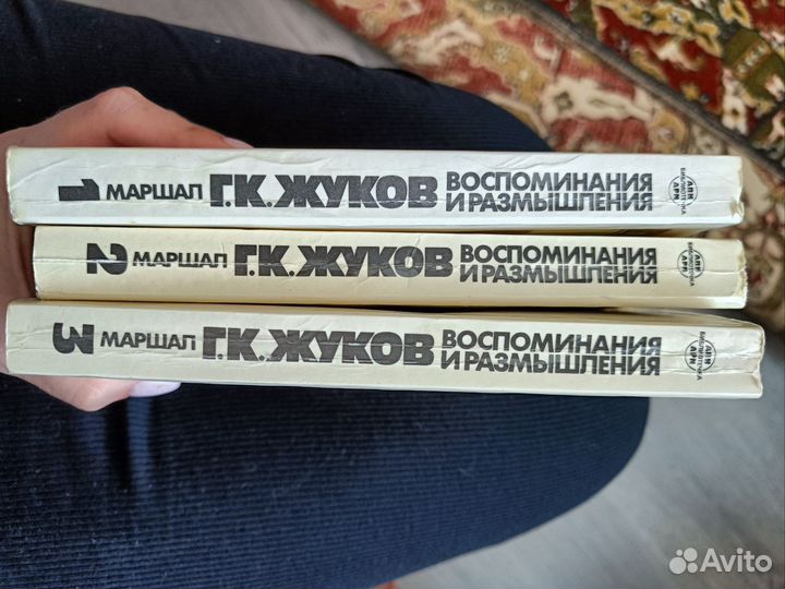 Маршал Жуков воспоминания и размышления 3 тома