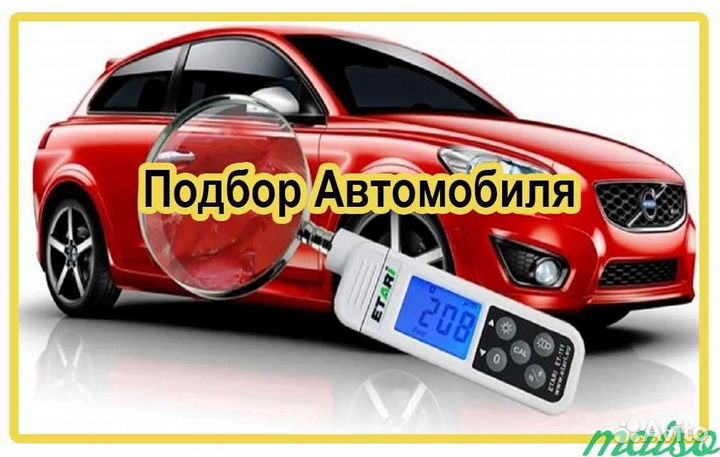 Автоподбор, Проверка авто, Автоэксперт, Эндоскопия