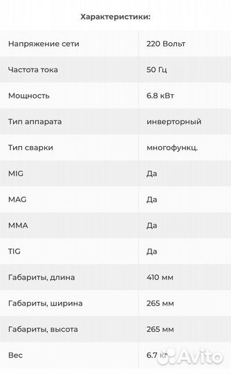 Сварочный полуавтомат MIG 205