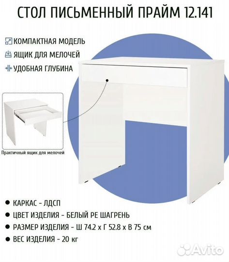 Письменный стол