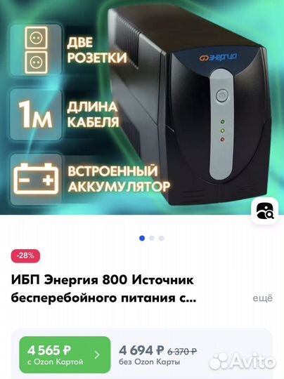 Источник бесперебойного питания энергия ибп-800