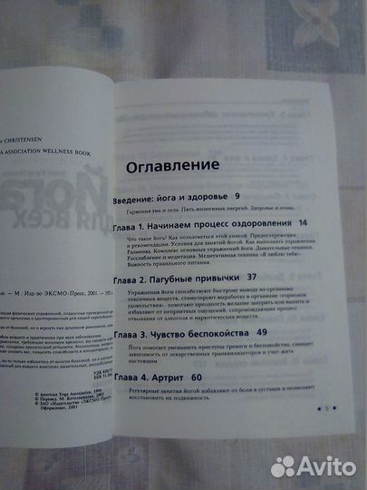 Книга Йога для всех