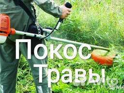 Услуги покоса травы