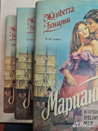 Жюльетта Бенцони Марианна (комплект из 3 книг)