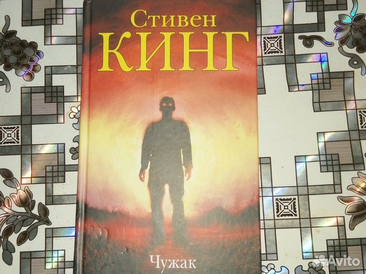 Книга Стивена Кинга 