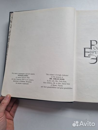 Российская еврейская энциклопедия