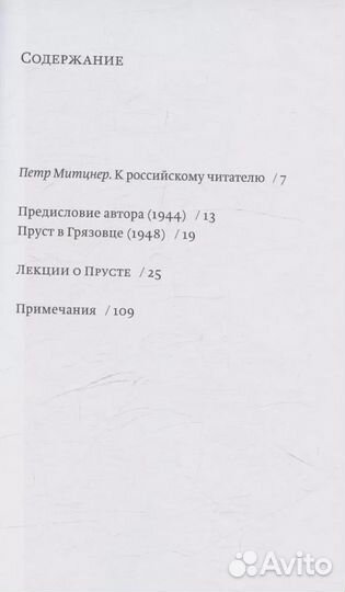 Чапский Ю. Лекции о Прусте