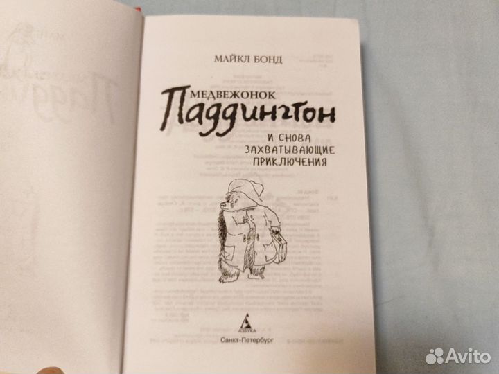 Медвежонок Паддингтон