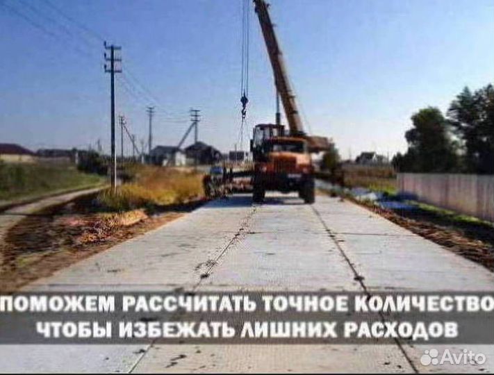 Плиты дорожные