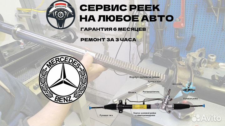 Рулевая рейка Мерседес-Бенц w163 Mercedes-Benz ML