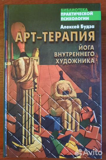 Арт-терапия. Йога внутреннего художника