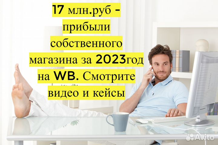 Готовый бизнес Wildberries под ключ, 70 годовых