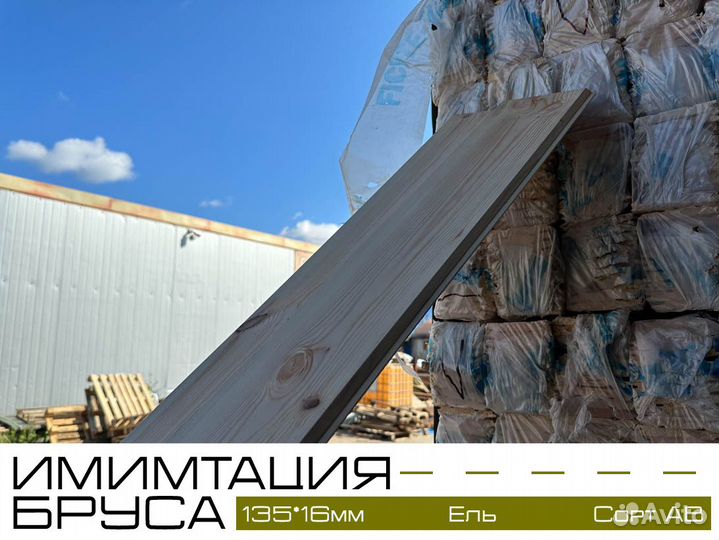 Имитация бруса