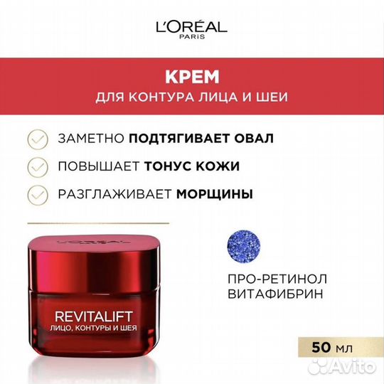 Loreal Revitalift Лифтинг-уход Дневной крем 50мл