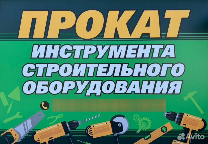 Прокат инструмента