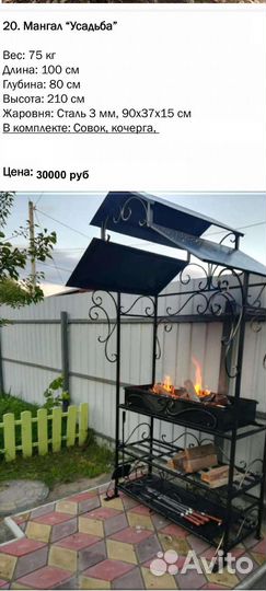 Мангал с крышей