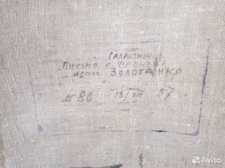 Картина маслом на холсте бу письмо с фронта