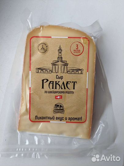 Сыр Раклет (из Костромы)