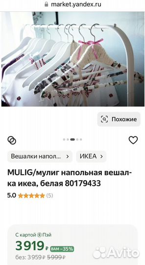 Вешалка напольная IKEA Мулиг