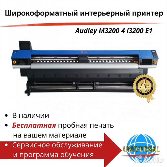 Широкоформатный принтер Audley M3200 4i3200
