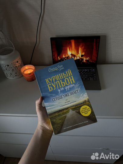 Куриный бульон для души