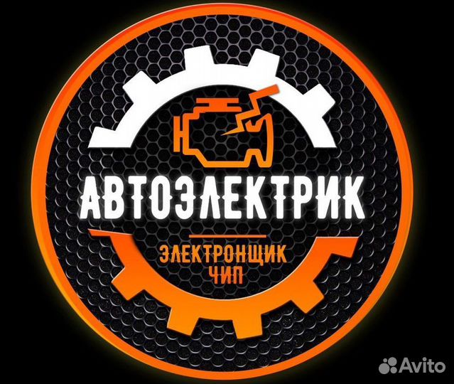 Чип тюнинг, автоэлектрик, диагностика