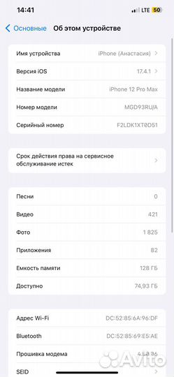 iPhone 12 Pro Max, 128 ГБ