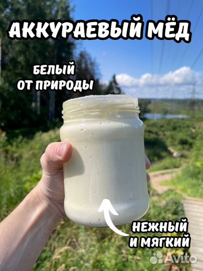 Аккураевый мед