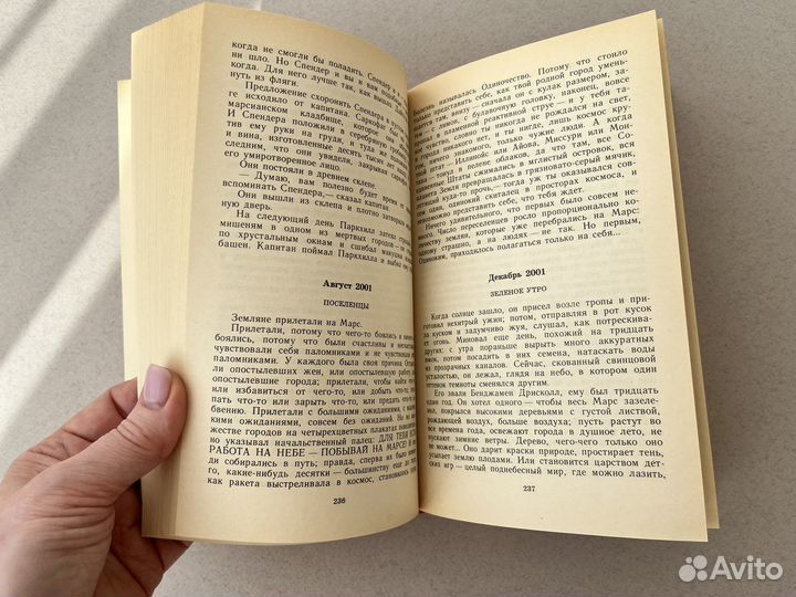 О скитаньях вечных и о Земле Брэдбери1987