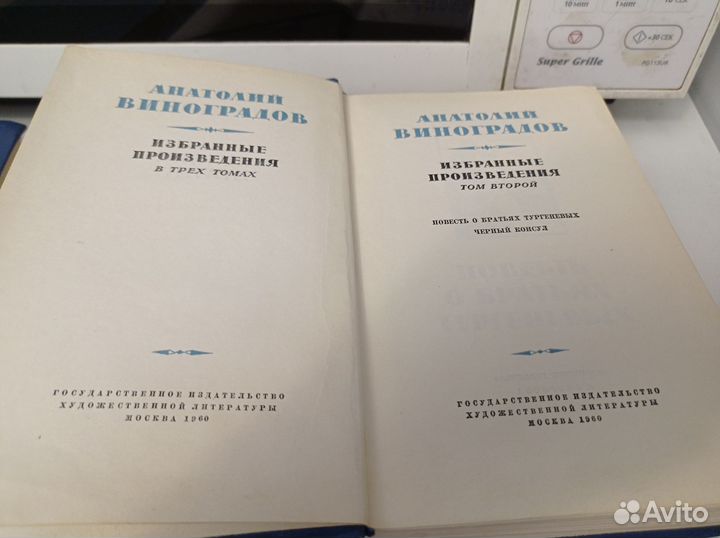 Анатолий Виноградов 3 тома