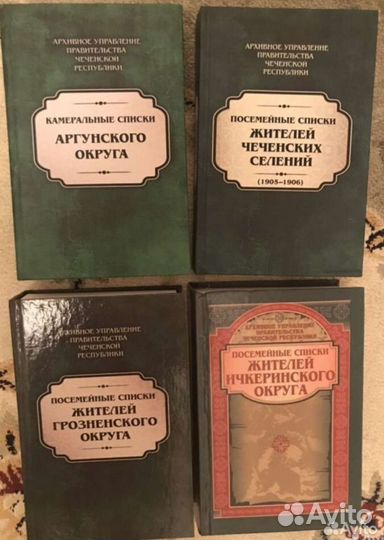 Посемейные списки 5 книг