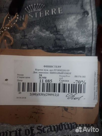 Куртка мужская