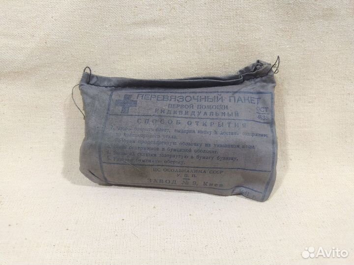 Серый перевязочный пакет 1941 года Осоавиахима