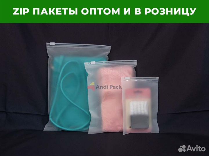 Zip пакеты оптом и в розницу 45*35