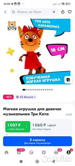 Музыкальная мягкая игрушка Карамелька три кота