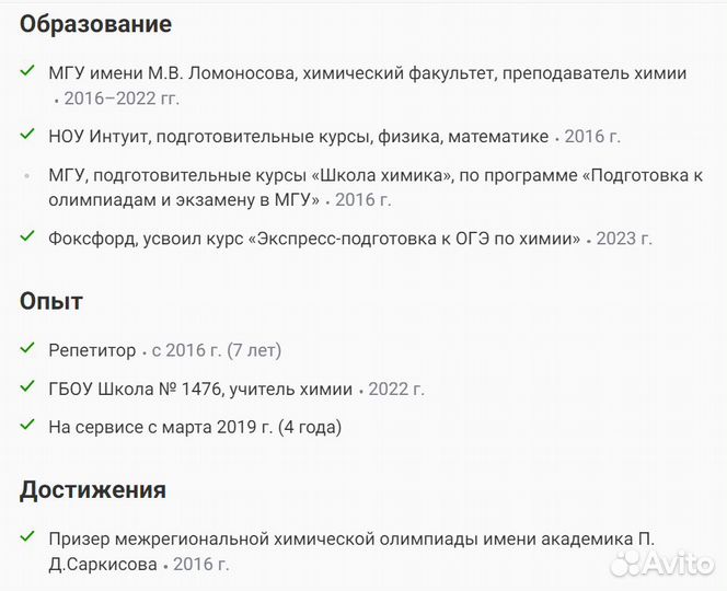 Репетитор по химии из МГУ